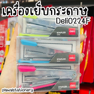 เครื่องเย็บกระดาษ Deli 0224F Stapler #10 ที่เย็บกระดาษเบอร์ 10 เย็บ 15 แผ่น