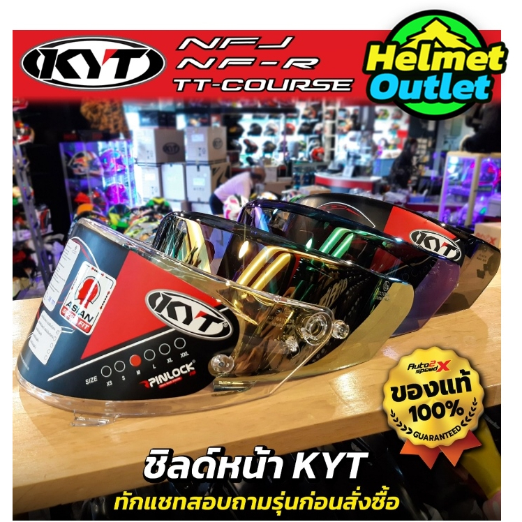 ชิลด์หน้า KYT ทุกรุ่น TT COURSE, NFJ ,NFR, NX-RACE 2023 ชิว ทักแชทถามก่อนสั่ง ไม่รับเปลี่ยนไม่รับคืน