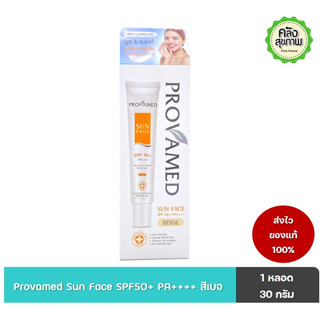 Provamed Sun face Beige SPF50+ PA++++ 30 กรัม โปรวาเมด ซัน เฟส เอสพีเอฟ 50+ พีเอ++++ (สีเบจ)