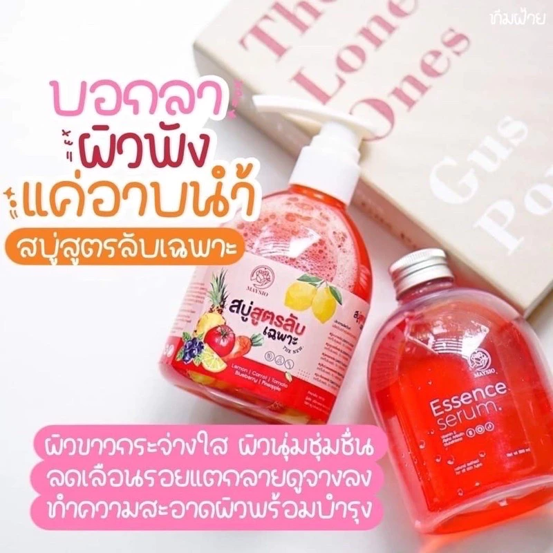 สบู่ลับ Maysio X10 สบู่ 1 ขวด เซรั่ม 1 ขวด thumbnail 8