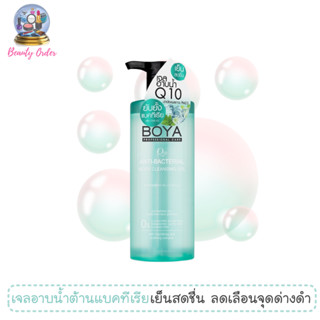 เจลอาบน้ำ โบย่า คิวเท็น แอนตี้-แบคทีเรียล 400 มล. BOYA Q10 Anti-Bacterial Body Cleansing Gel 400 ml.