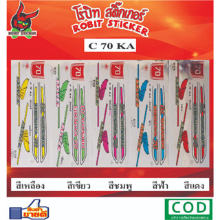 สติกเกอร์ติดรถมอเตอร์ไซค์   C 70 KA