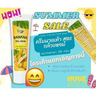 !!! สินค้าใหม่ค่าา!!! ครีมทาส้นเท้าแตกชีววิถี สูตรกล้วยหอม รับประกันความ ห๊อม หอม เนียนนุ่น ชุ่มชื่น 30 กรัม