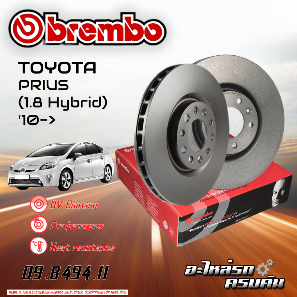 จานเบรก BREMBO สำหรับ  PRIUS (1.8 Hybrid)  10-&gt; (09 B494 11)(08 A534 31)