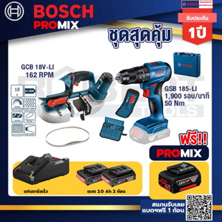 Bosch Promix	GCB 18V-LI เลื่อยสายพานไร้สาย18V. ตัดได้สูงสุด 63.50 มม.+GSB 185-LI ไขควงไร้สาย แบต2Ah x2 + แท่นชาร์จ