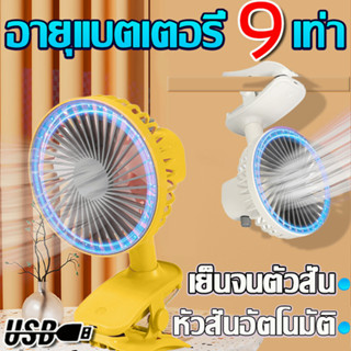 พัดลม ต่อสาย USB 11000 mAh ตั้งโต๊ะ+หนีบได้ หัวสั่นอัตโนมัติ 180 องศา พัดลมตั้งโต๊ะ พัดลมพกพา พัดลมเล็ก พัดลมมินิ