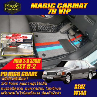 Benz W140 1991-1998 Sedan Set B-2 (ห้องโดยสาร2แถว-Row2 B 38cm) พรมรถยนต์ Benz W140 Sedan พรม7D High Grade Magic Carmat