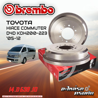 จานเบรกหลัง BREMBO  สำหรับ  HIACE COMMUTER D4D KDH200-223 ปี 05-12 (14 D638 10)