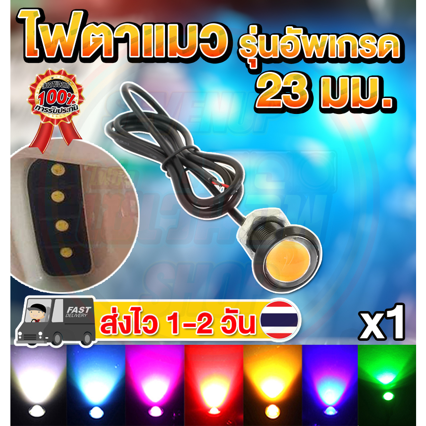 ✨SALE✨ ส่งจากไทย💡มี7สี ไฟตาแมว รุ่นใหม่ ใหญ่ 23mm. 1ชิ้น