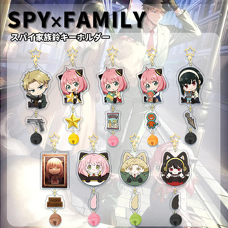 พวงกุญแจ SpyxFamily อะคริลิค