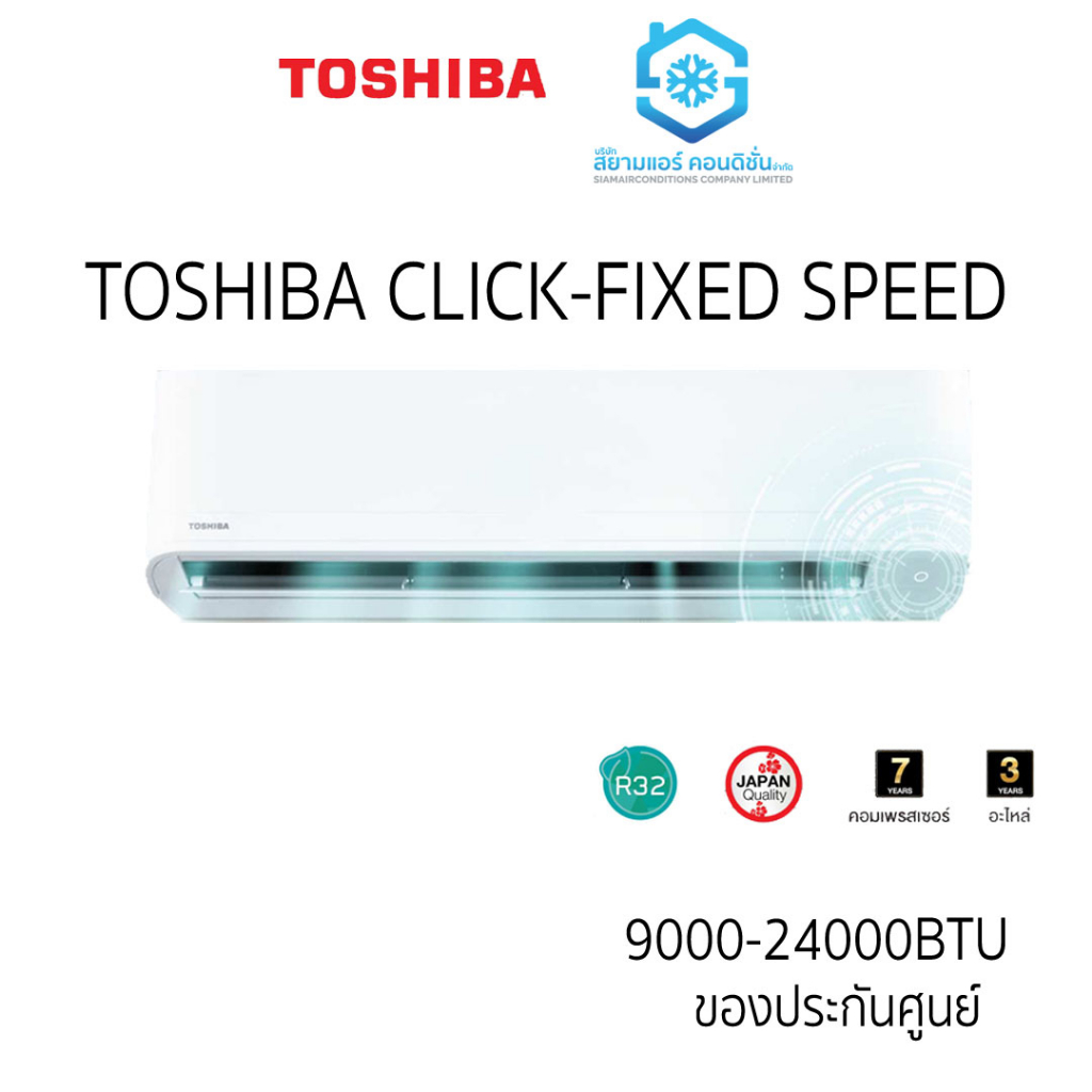 แอร์ Toshiba รุ่น CLICK E2KSG 9000-24000BTU ติดผนัง เบอร์5 R32 รีโมทไร้สาย
