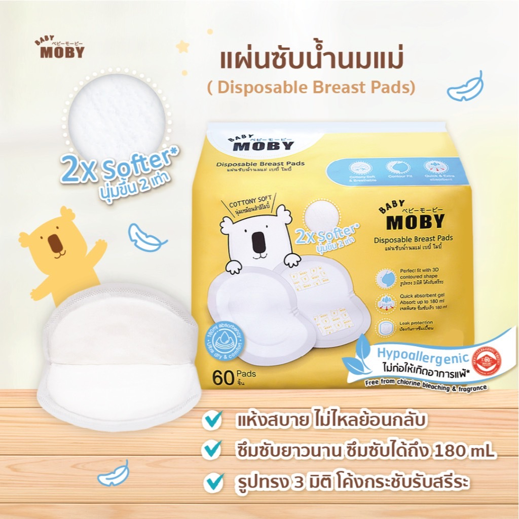 Baby Moby แผ่นซับน้ำนม 3D