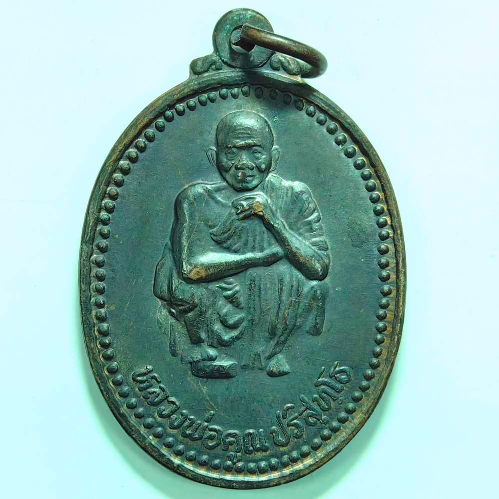 เหรียญคูณทรัพย์แสนล้าน หลวงพ่อคูณ วัดบ้านไร่ จ.นครราชสีมา พิธีเสาร์ 5 ปี 2537 เนื้อทองแดง