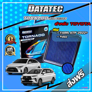 กรองอากาศผ้า "DATATEC TORNADO" รุ่น TOYOTA Yaris Ativ 2022+,Veloz