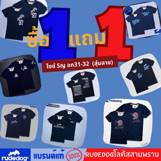 ซื้อ 1 ฟรี1 Rudedogของแท้ เสื้อยืดRudedog