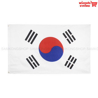 ธงชาติเกาหลีใต้ ธงผ้า ทนแดด ทนฝน ขนาด 150x90cm Flag of Korea ธงเกาหลี Republic of Korea South Korea