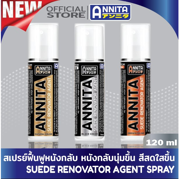 ANNITA สเปรย์ฟื้นฟูหนังกลับ ช่วยให้หนังกลับนิ่มขึ้น ขนฟูขึ้น เพิ่มความกระจ่างใส และสีเข้มขึ้น ใช้กับ หนังกลับ และ นูบัค