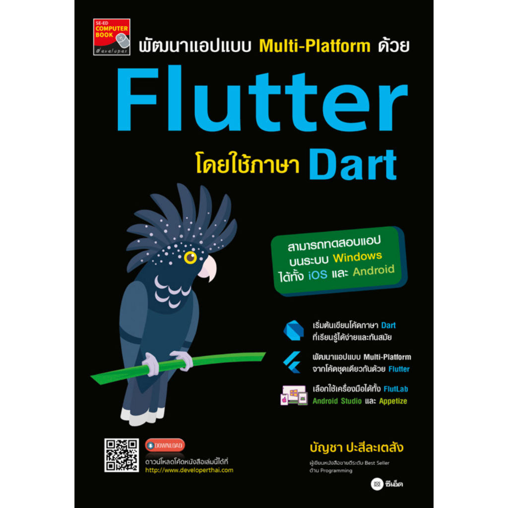 พัฒนาแอปแบบ Multi-Platform ด้วย Flutter โดยใช้ภาษา Dart | พัฒนา Mobile App ด้วย Flutter&Dart