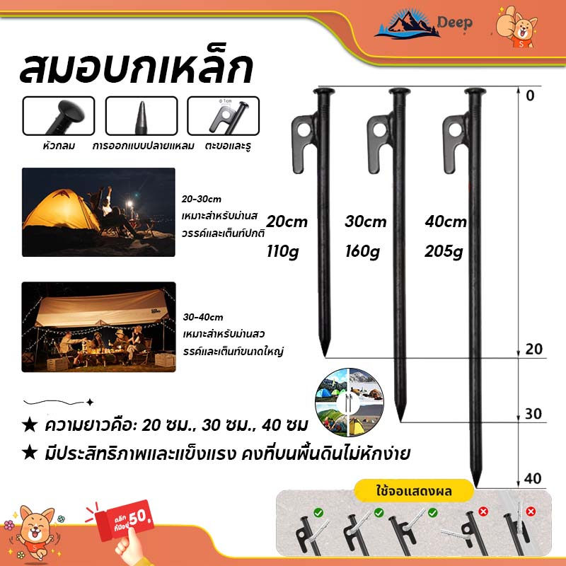สมอบกเหล็กหล่อ ถูกที่สุดในไทย การจัดส่งที่รวดเร็ว สมอบกเหล็ก สมอกางเต็นท์ ความยาว 20cm 30cm 40cm