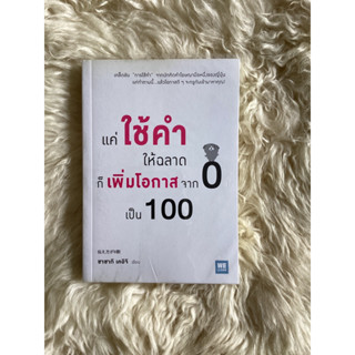 หนังสือแค่ใช้คดให้ฉบาดก็เพิ่มโอกาสจาก0เป็น100/ซาซากิ เคอิจิ