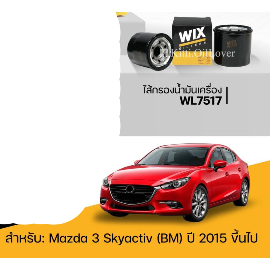 Wix oil filter WL7517 WL10471A Mazda 2 3 1.6 2.0 2014 BM CX-3 CX-5 Skyactiv-G CX3 CX5 2014 - 2021 เบนซิน มาสด้า
