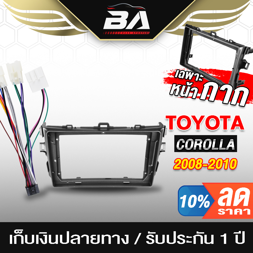BA SOUND ชุดจอติดรถยนต์แถมสายพร้อมติดตั้ง TK502 หน้ากาก 9 นิ้ว สำหรับ TOYOTA COROLLA รองรับใส่ จอ 2D