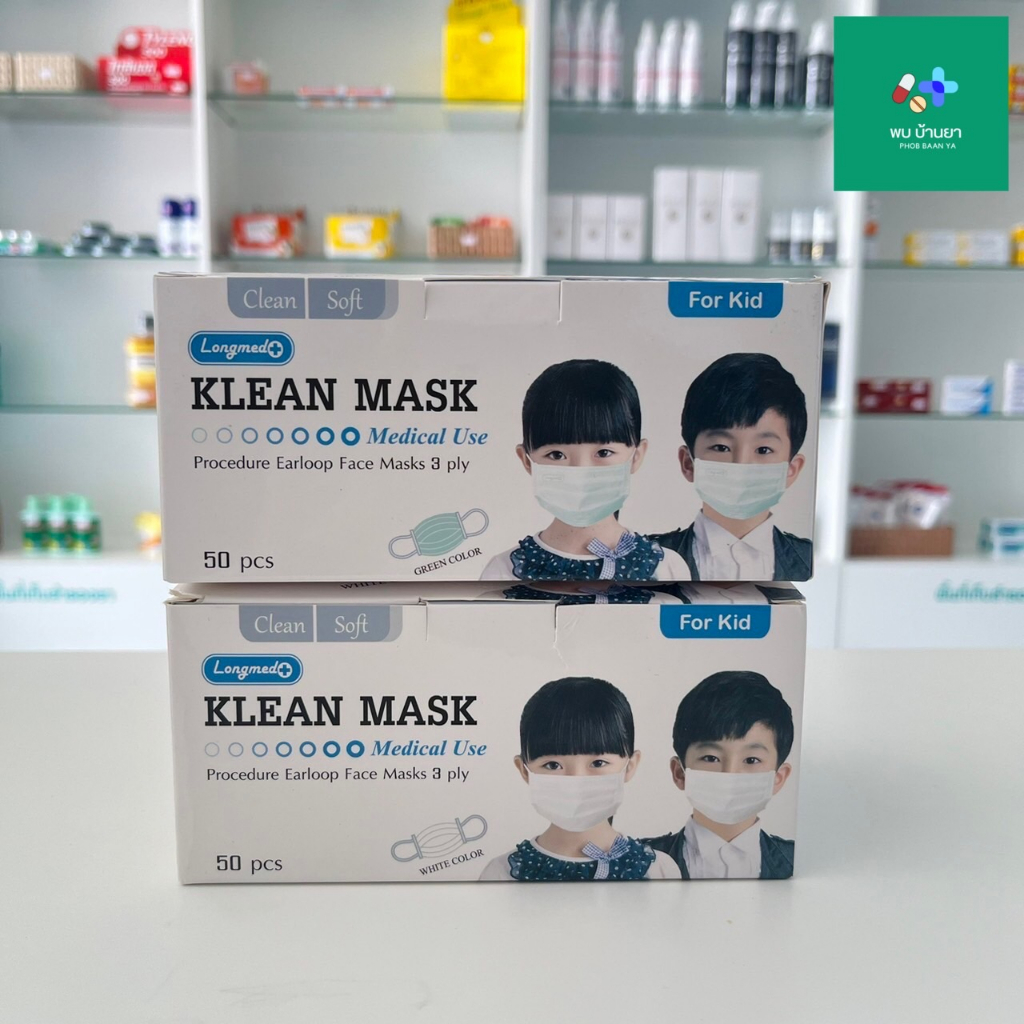 Longmed Klean Mask หน้ากากอนามัยทางการแพทย์ สำหรับเด็ก 1 บรรจุ 50 ชิ้น