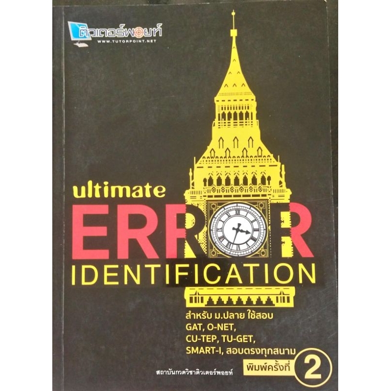 Ultimate Error Identification
