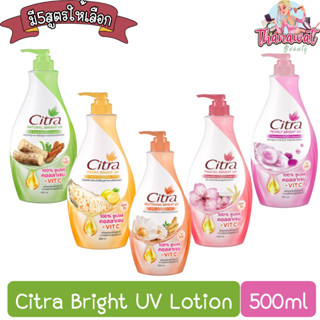 Citra Bright UV Lotion 500ml. ซิตร้า ไบรท์ ยูวี โลชั่น 500มล.