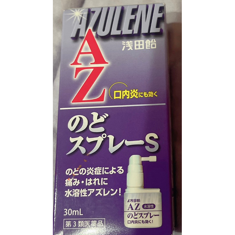 AZULENE AZ สเปรย์พ่นคอ 🇯🇵แท้ (พร้อมส่ง)