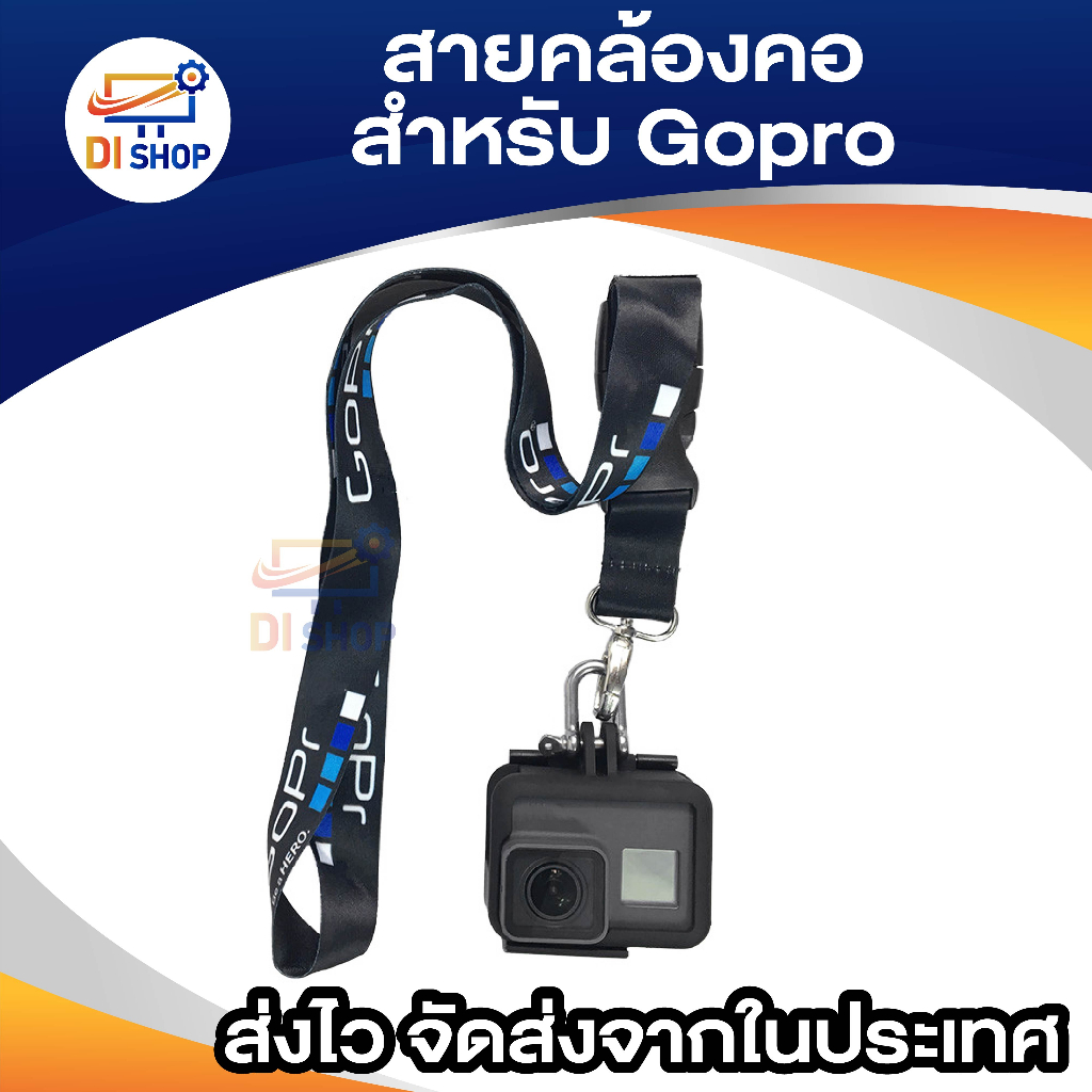 ส่วนลด สายคล้องคอ ยึดกล้อง GoPro SJCAM Xiaom Yi สายกล้อง คล้องคอ ยึดกล้อง กันตก พร้อมห่วงคล้อง