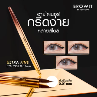 ถูก/แท้/มีไลฟ์ อายไลน์เนอร์ น้องฉัตร Browit Ultra Fine Eyeliner 0.01 mm เขียนขอบตา เขียนตา อายไลน์เนอร์กันน้ำ