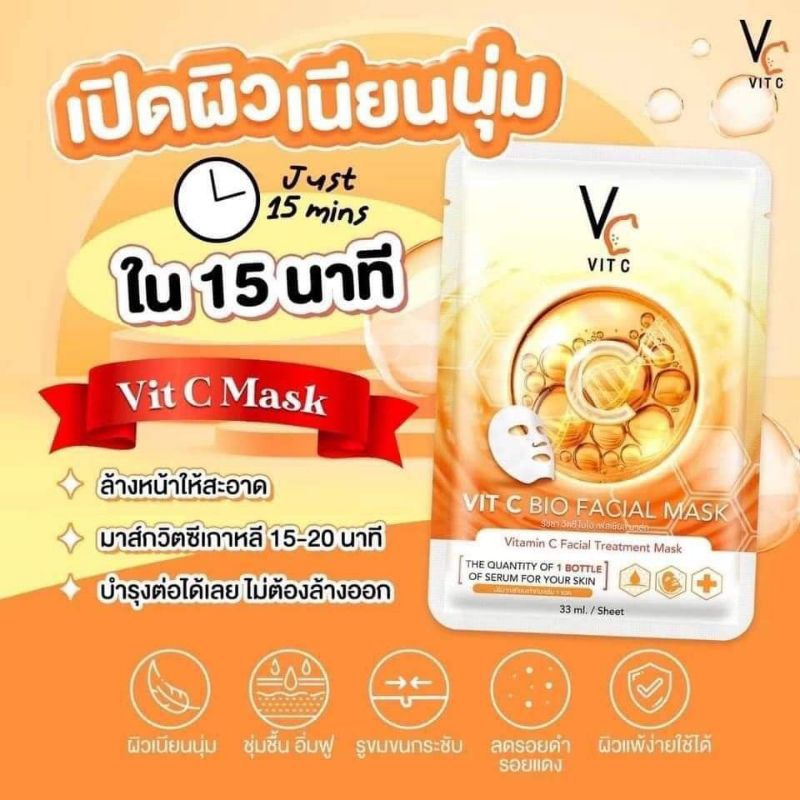 แผ่นมาร์คหน้าVC มาร์คหน้าน้องฉัตรVIT C BIO FACIAL MASK(1กล่อง6ซอง)
