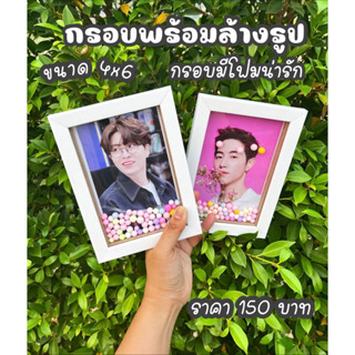 กรอบเม็ดโฟมพร้อมล้างรูปขนาด4x6นิ้วราคา150บาท