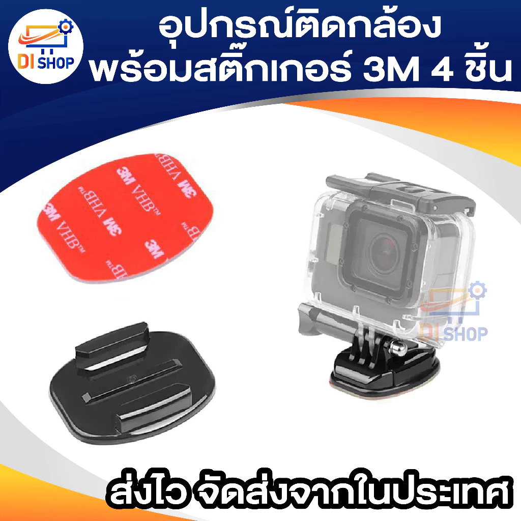 ฐานติดหมวกกันน้อค พร้อมแผ่นกาว 3M ยึดหมวกกับกล้องแอคชั่น thumbnail 7