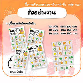 BINGO สัทอักษรภาษาจีน 拼音