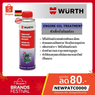 Wurth Engine oil Treatment หัวเชื้อน้ำมันเครื่องเบนซินและดีเซล 300 ml.