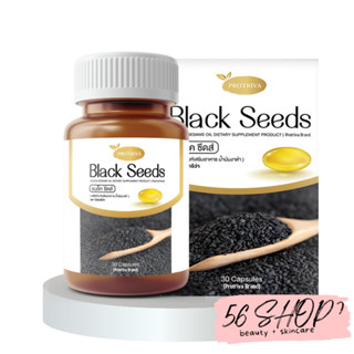 น้ำมันงาดำสกัดเย็น Protriva Black Seeds (1กระปุก30แคปซูล) น้ำมันงาดำ แคลเซียมสูง แก้ปวดเข่า บำรุงกระดูก ข้อเข่า