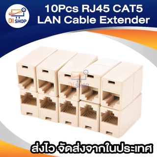 Jack Conector RJ45 ตัวต่อความยาวสายlan (F/F) ตัวต่อกลางสายแลน เมีย/เมีย 10หัว