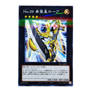 Yugioh [PAC1-JP007] Number 39: Utopia จากชุด Prismatic Art Collection (Normal Parallel Rare)