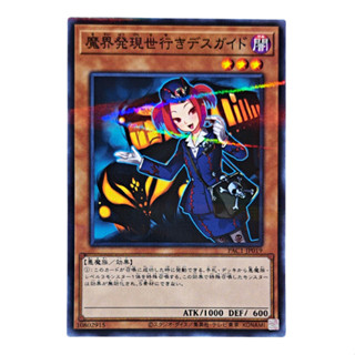 Yugioh [PAC1-JP019] Tour Guide From the Underworld จากชุด Prismatic Art Collection (Normal Parallel Rare)