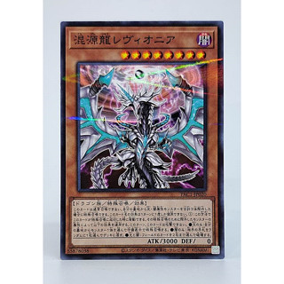 Yugioh [PAC1-JP020] Chaos Dragon Levianeer (Normal Parallel Rare)