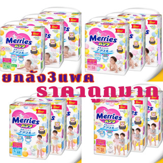 Merries Diaper Pants Size S-XL เมอร์รี่ส์ ผ้าอ้อมเด็ก ชนิดกางเกง ยกลัง3แพ็คใหญ่