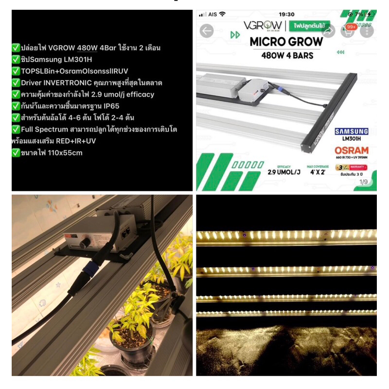 ไฟปลูกต้นไม้ VGROW 480W 4บาร์ สินค้ามือสอง ของใหม่ใช้งาน2เดือน อุปกรณ์ครบทุกอย่าง