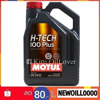 Motul H-Tech 100 Plus 100% synthetic 5W30 10W40 (ผลิต 2022) เบนซิน น้ำมันเครื่องสังเคราะห์ 4 ลิตร