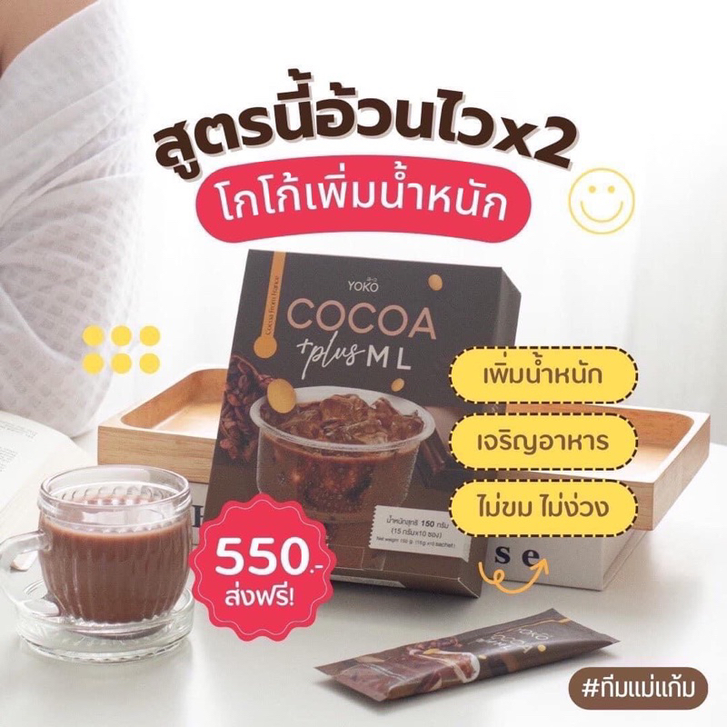 แถมฟรีแก้วชง พร้อมส่ง ML”เอ็มแอล” โกโก้เพิ่มน้ำหนัก เพิ่มน้ำหนัก ตัวช่วยเจริญอาหาร เวย์โปรตีน น้ำชงเจริญอาหาร