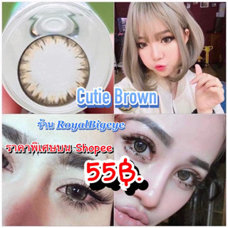 คอนแทคเลนส์ 🎀 Cutie / Icy-X / Chimmer Brown 🎀(Montra)[มีค่าสายตา 50-700]💝สีน้ำตาลขนาดบิ๊กอาย หวานแบ๊วขายดี