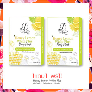 มาส์ก 1แถม1 ฟรี!! Honey lemon white plus Body mask (มาส์กฮอนนี่ เลม่อน ไวท์ พลัส) ปริมาณ 30 กรัม.