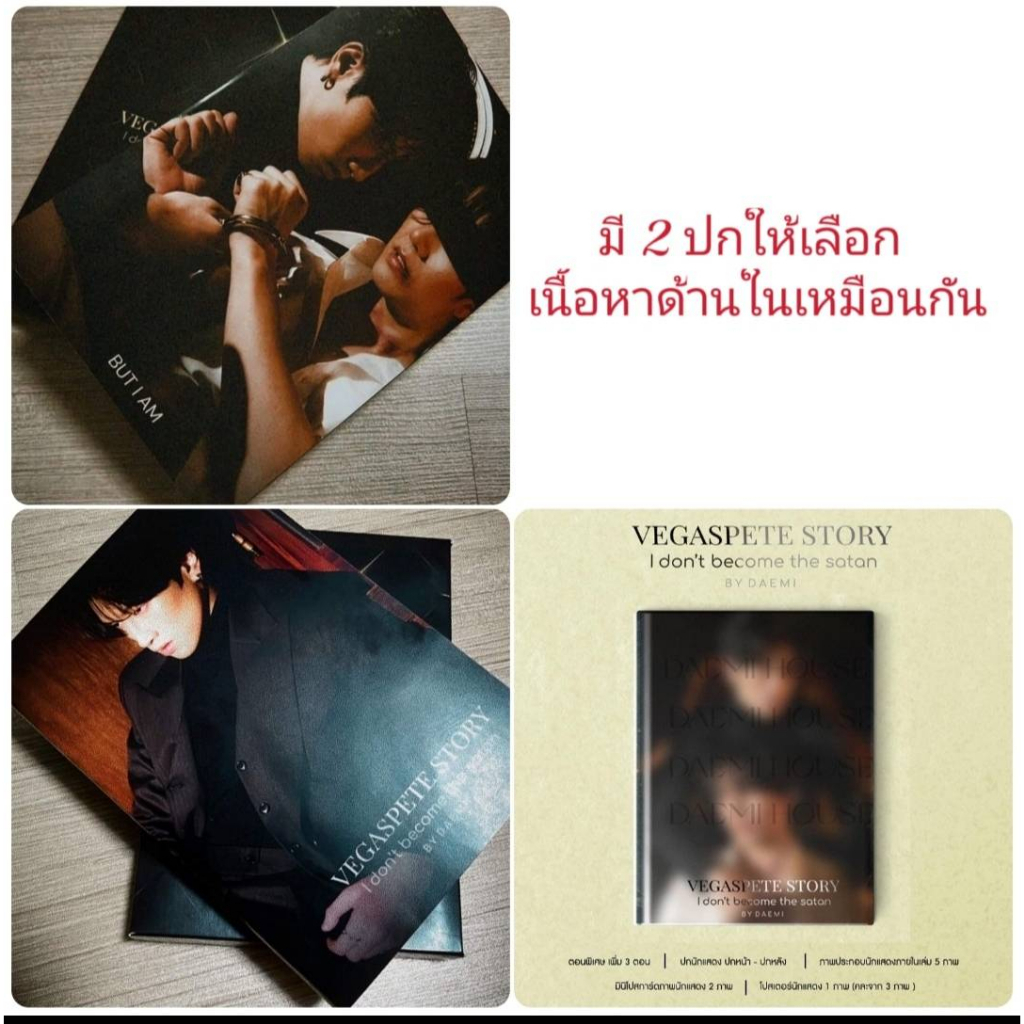 นิยายวาย Vegas Story limited edition ปกนักแสดง 💖ไบเบิ้ลบิว / #เวกัสพีท #รักโคตรร้ายสุดท้ายโคตรรัก **