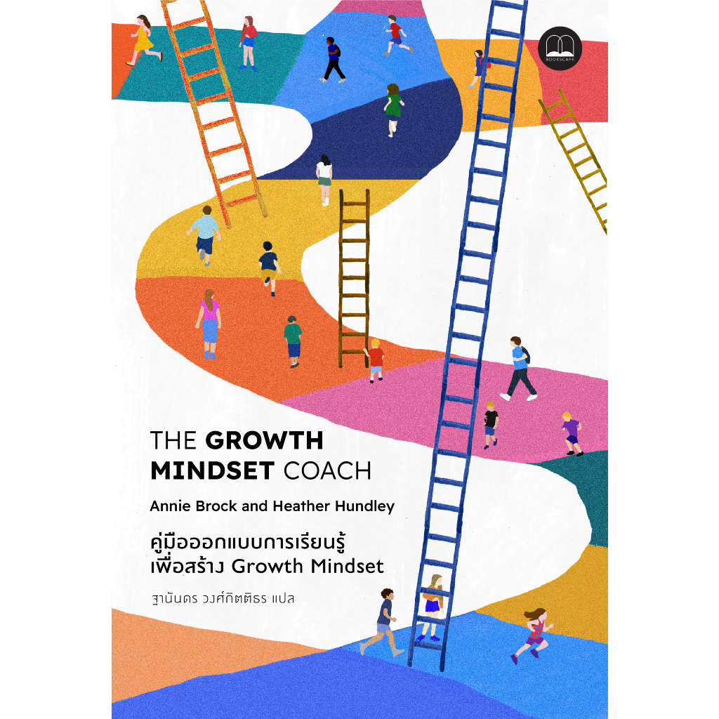 The Growth Mindset Coach: คู่มือออกแบบการเรียนรู้เพื่อสร้าง Growth Mindset  Bookscape